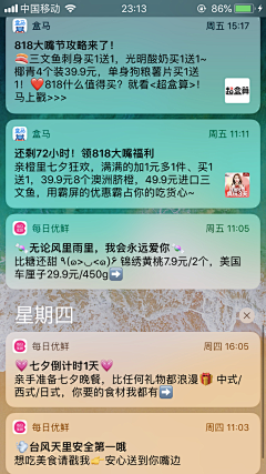 航海蛋卷采集到push图