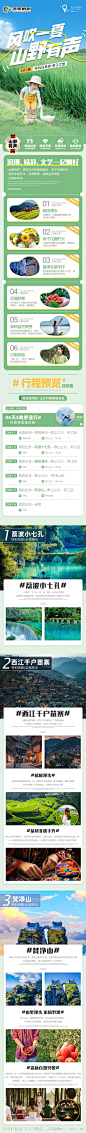 风吹一夏山野有声旅游长图-源文件-志设网-zs9.com
