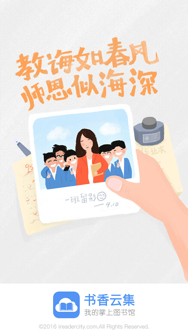 书香云集app-教师节开屏 
为乐趣而阅...