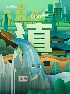 云南建筑地标插画城市手绘背景