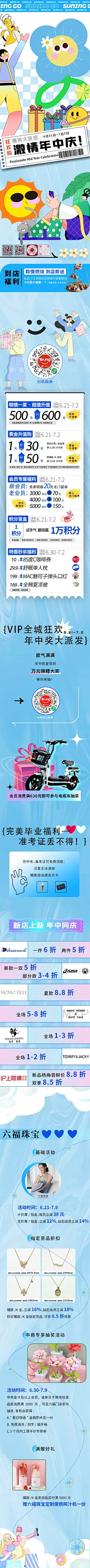 年中庆630狂欢节长图海报-源文件-采灵感-cailinggan.com