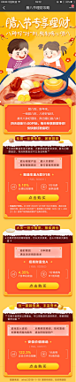 腊八理财