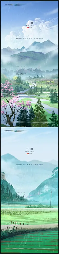 【南门网】海报 房地产 二十四节气  谷雨  下雨 雨天 插画 系列