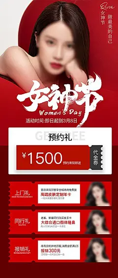【素材能量站】海报 医美 促销 38妇女节海报 美容 女神节 项目. 上门礼|1019786 