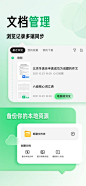 百度文库 App 截图 003 - UI Notes