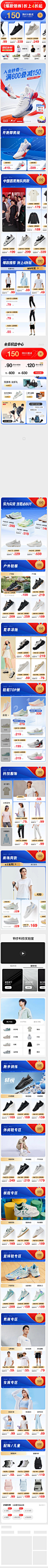 2024-07-28 [ 特步官方旗舰店 无线端页面截图快照 ]