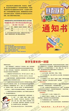 放假通知书 【酷图网】学校,通知书,辅导班,放假,一封信,彩页,红色,黄色海报,视力,检查,寒假,暑假