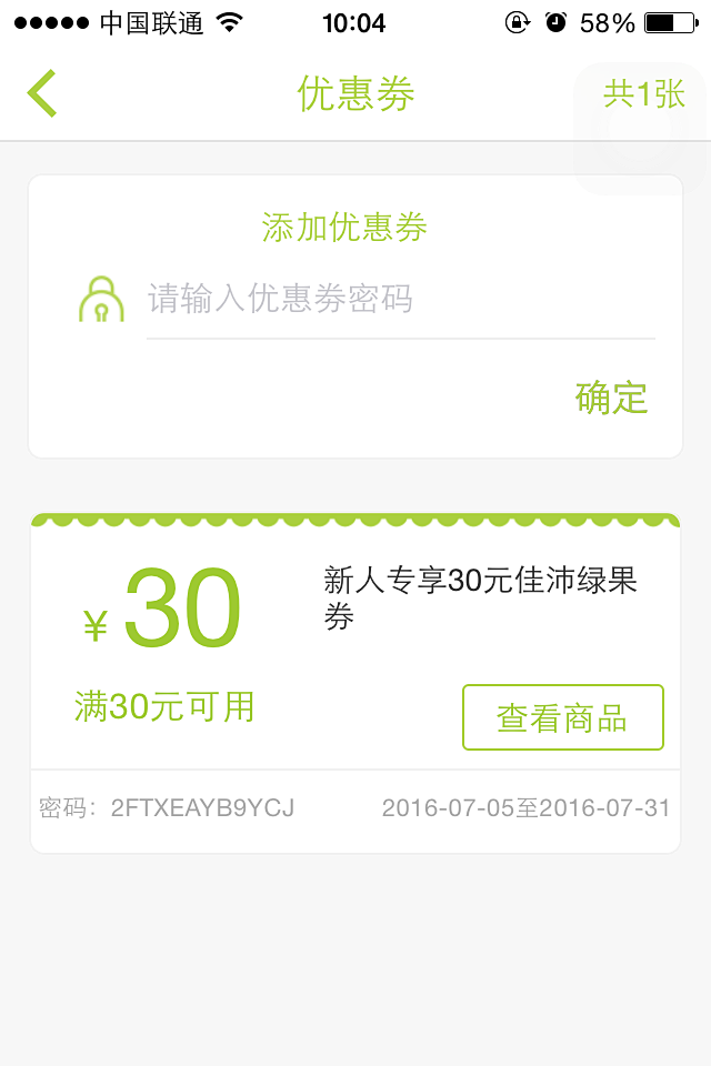 #我的优惠券#