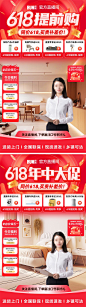 618年中大促家装家电家具直播间海报