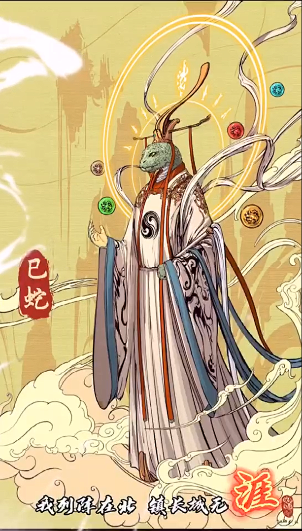 十二神将-蛇