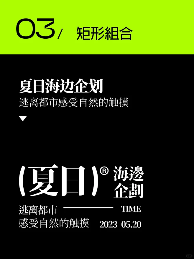 10个排版小技巧，让你的版式变高级！
