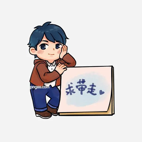光棍节求带走Q版男孩图片大小2000x2000px 图片尺寸15.28 MB 来自PNG搜索网 pngss.com 免费免扣png素材下载！q版#光棍节#卡通#男孩#手绘#装饰图案#