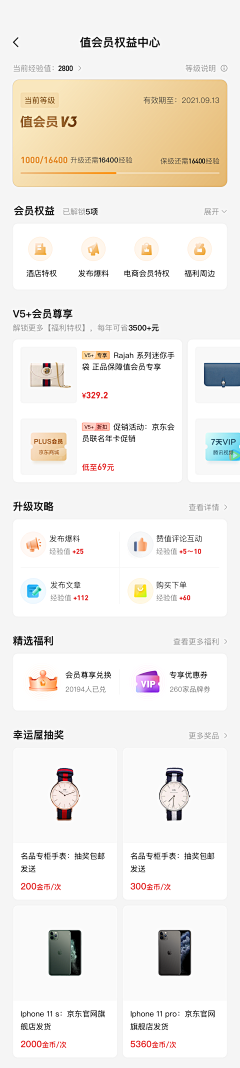 年少有Wei采集到【UI】会员