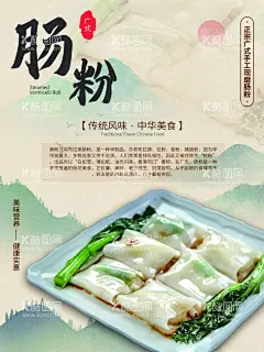 肠粉海报  - 源文件下载【酷图网】肠粉,肠粉海报,肠粉展板,餐饮展板,餐饮海报,餐饮文化展板