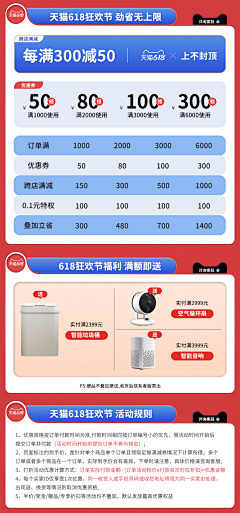 余＆韵采集到营销详情页