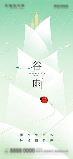 之2015采集到谷雨