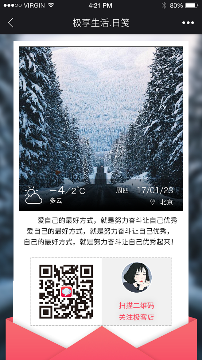微信端分享日签（优化）