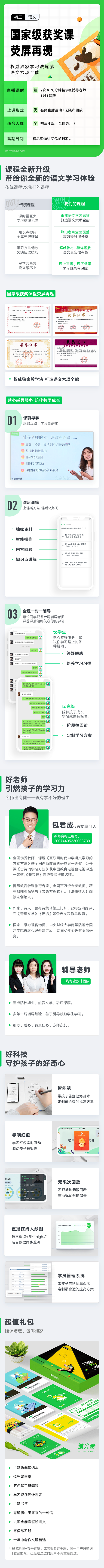 有道初中语文