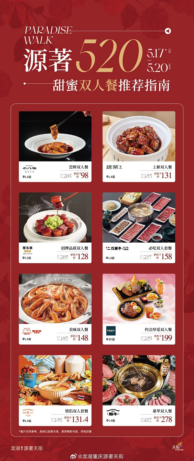 @龙湖重庆源著天街 的个人主页 - 微博