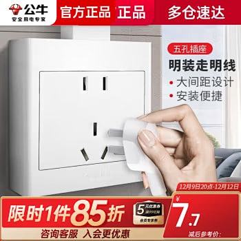 公牛明装开关插座面板86型五孔明装插座面...