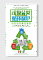 垃圾分类循环利用资源开发与环境保护协调你我同行垃圾分类循环利用公益-图巨人