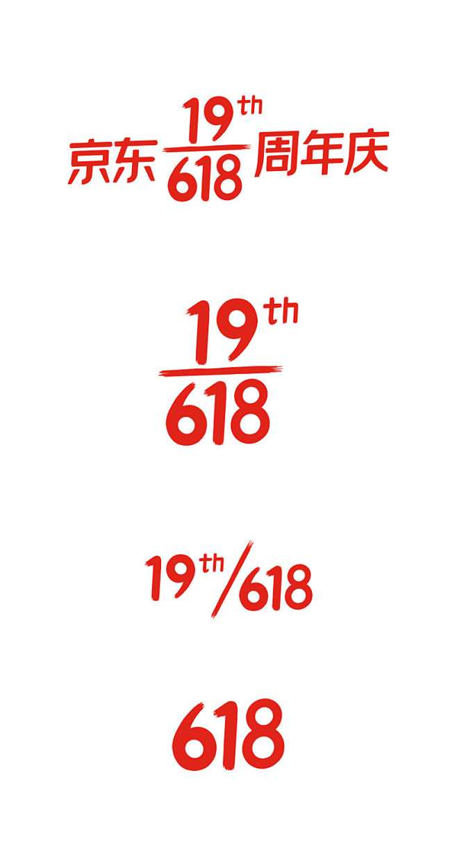 2022京东618logo理想生活狂欢季...