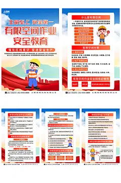 大气有限空间作业安全科普知识系列海报-众图网