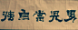 来自分享