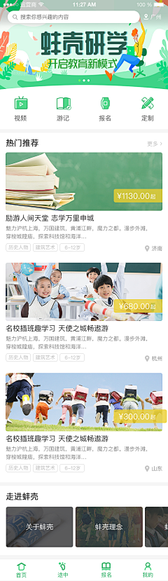 陈关关采集到首页