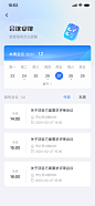 App  日历