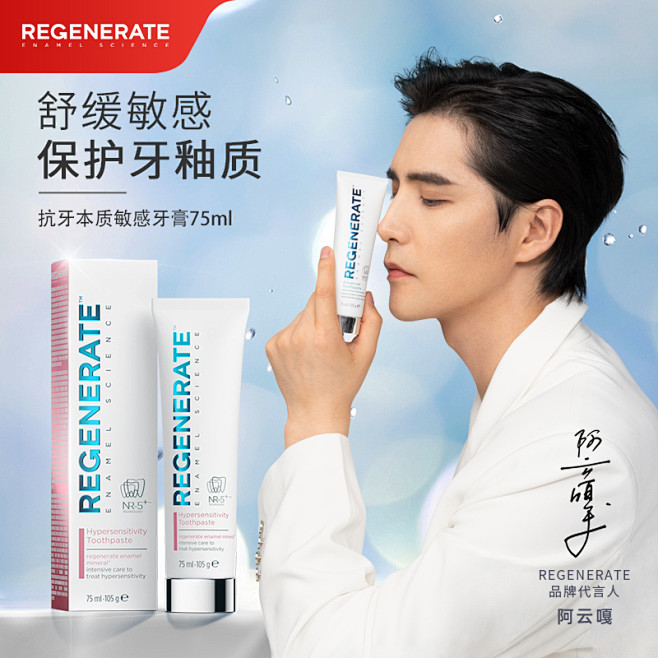 regenerate牙膏