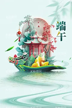 端午节  - 源文件下载【酷图网】端午节,节日,传统,活动,宣传,海报,素材