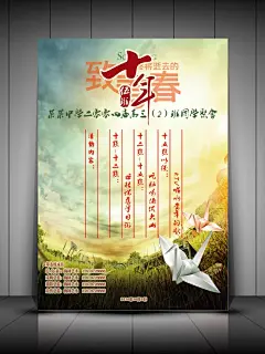 十周年同学聚会海报