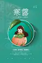 寒露图片 【酷图网】寒露,寒露单图,秋天,寒露促销,地产节气寒露,秋季海报,寒露插画,海报设计寒露,24节气,秋季插画,地产秋分,寒露节气,寒露微信,寒露海报,秋季,设计,寒露宣传海报,秋天寒露,秋天海报,节气,节气海报,二十四节气,广告设计,秋天展板