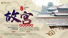 故宫 【酷图网】故宫,北京,北京故宫,故宫旅游,故宫海报,故宫宣传,故宫博物馆,故宫博物院,故宫之旅,故宫旅游海报,故宫一日游,故宫旅游宣传,故宫形象宣传,故宫旅游展板,故宫旅游展架,故宫印象,故宫跟团游,醉美故宫,故宫展览,故宫600年,600年展览,故宫展览馆,故宫600岁