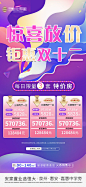 【源文件下载】 海报 地产 双十二 特价房 一口价 房源 抢购 渐变 扁平风 262203