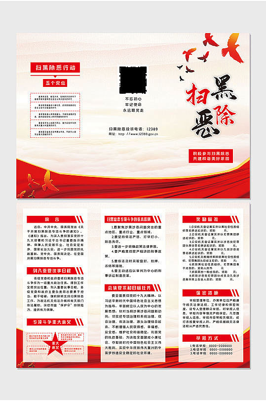 红色党建扫黑除恶三折页-众图网