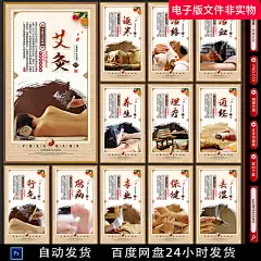 艾灸海报艾灸养生姜疗法针灸海报中医养生中医养生挂画ps素材模板