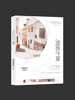 余亦飘零采集到素锦封面
