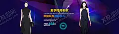 时尚服装 【酷图网】海报,女性,服装,时尚,促销