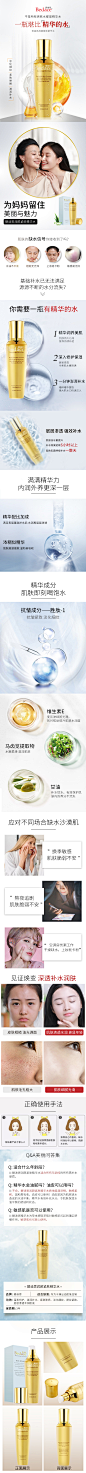 精华水水润保湿