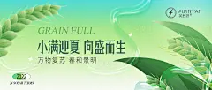 小满节气横版海报(TIF用PS)-源文件