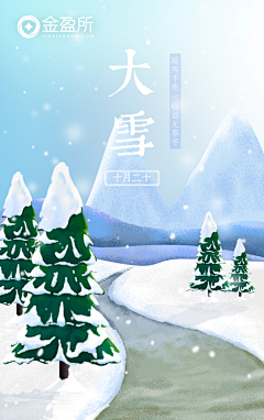 yellow蓝采集到大雪插画