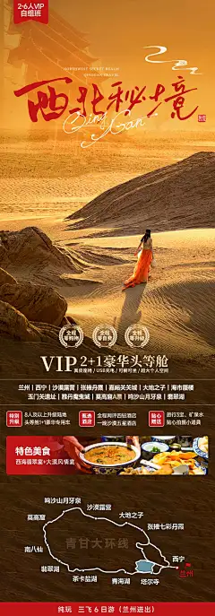 西北秘境旅游海报-源文件【享设计】
