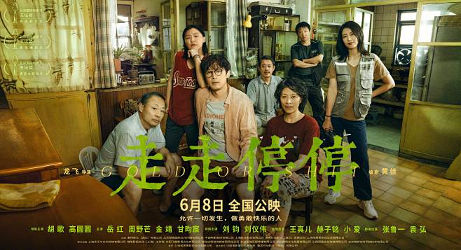 走走停停04