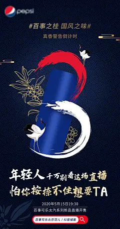 可乐新品倒计时海报-志设网-zs9.com