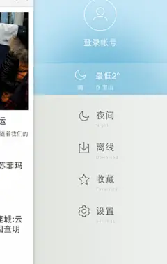 学ui网—APP截图站_APP欣赏_APP图片 » 菜单导航