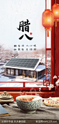 冬日光伏腊八节海报-源文件-志设网-zs9.com