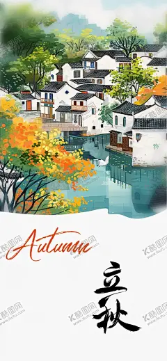 立秋 【酷图网】立秋,地产立秋,秋分图片,房地产立秋,红色立秋,金色立秋,立秋插画,立秋宣传展板,秋风,立秋节气,中式立秋,立秋图片,立秋海报,一叶知秋,立秋24节气,梧桐落叶,落叶,秋分海报,地产秋分,立秋广告,立秋挂画,立秋宣传,初秋,秋天,秋季,秋分,立秋节气海报,秋天背景,秋天素材,秋天景色,秋天美景
