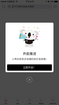 太阳的化身采集到APP-提醒